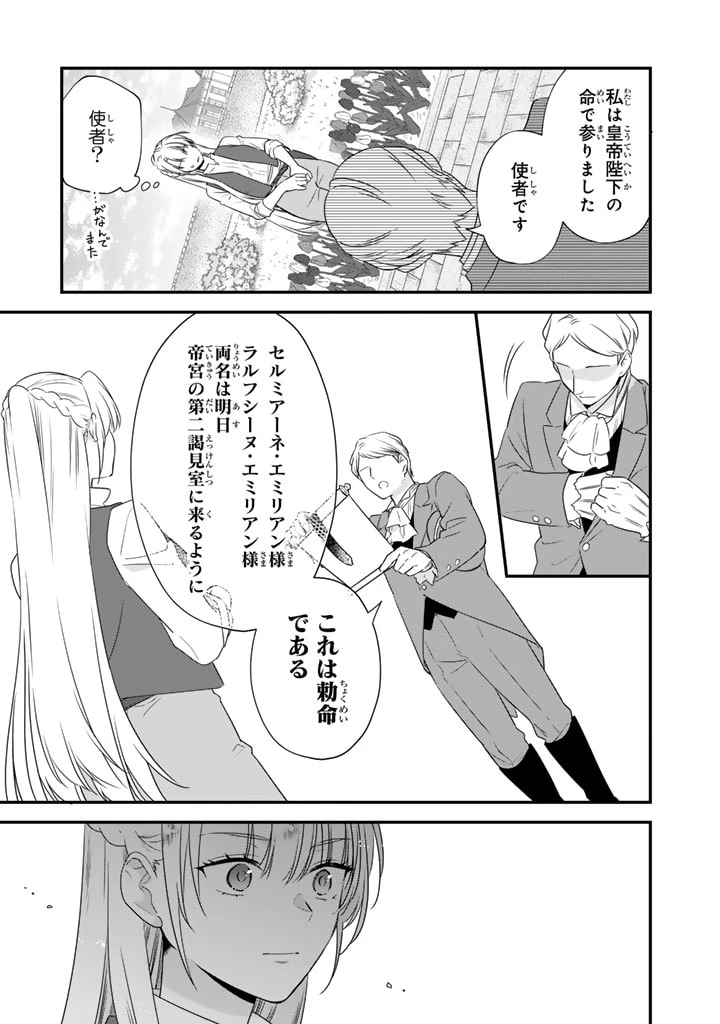 貧乏騎士に嫁入りしたはずが!? 野人令嬢は皇太子妃になっても竜を狩りたい 第4.2話 - 10