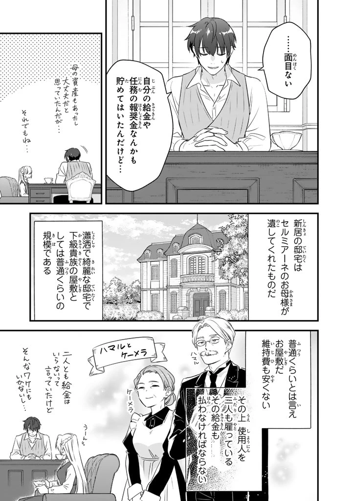 貧乏騎士に嫁入りしたはずが!? 野人令嬢は皇太子妃になっても竜を狩りたい 第4.1話 - 5