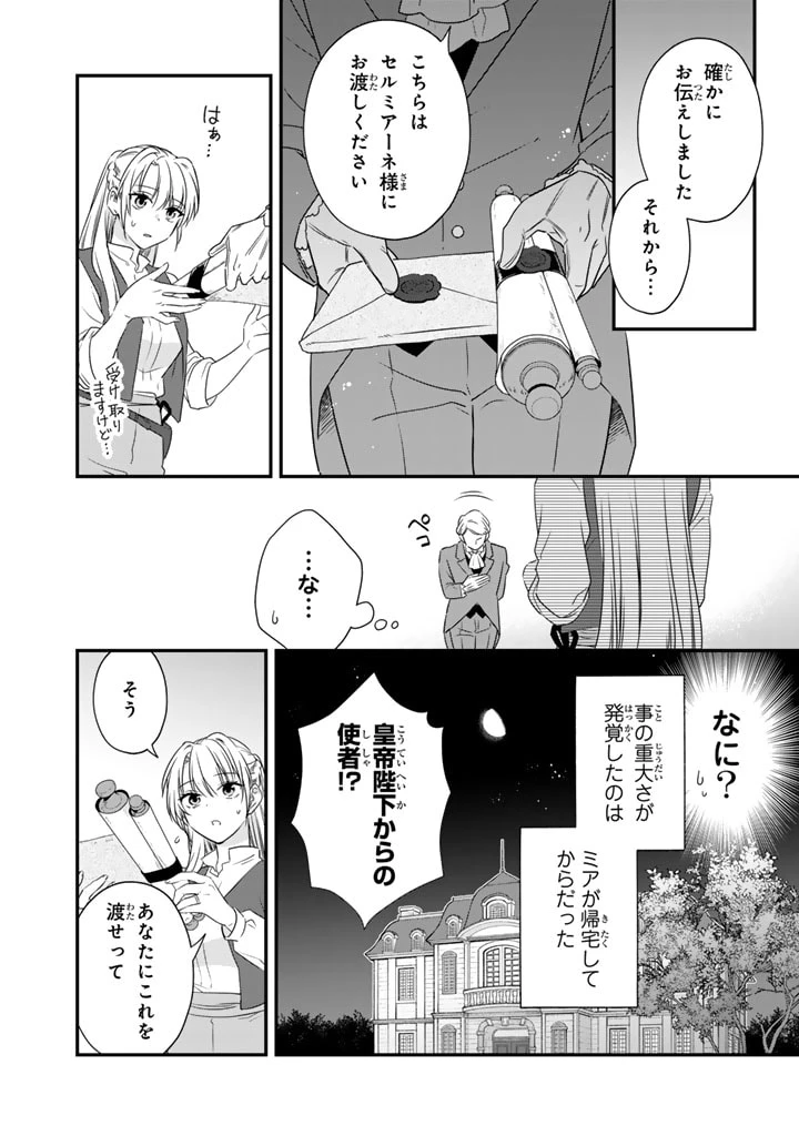 貧乏騎士に嫁入りしたはずが!? 野人令嬢は皇太子妃になっても竜を狩りたい 第4.2話 - 11