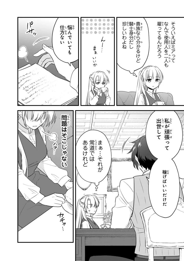 貧乏騎士に嫁入りしたはずが!? 野人令嬢は皇太子妃になっても竜を狩りたい 第4.1話 - 6