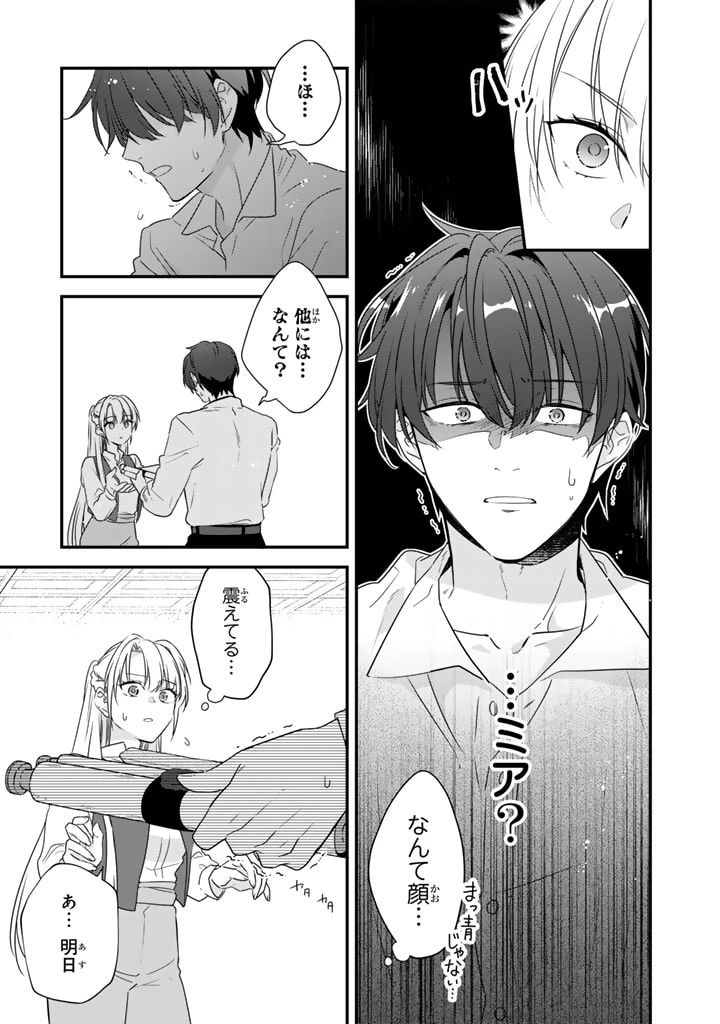 貧乏騎士に嫁入りしたはずが!? 野人令嬢は皇太子妃になっても竜を狩りたい 第4.2話 - 12