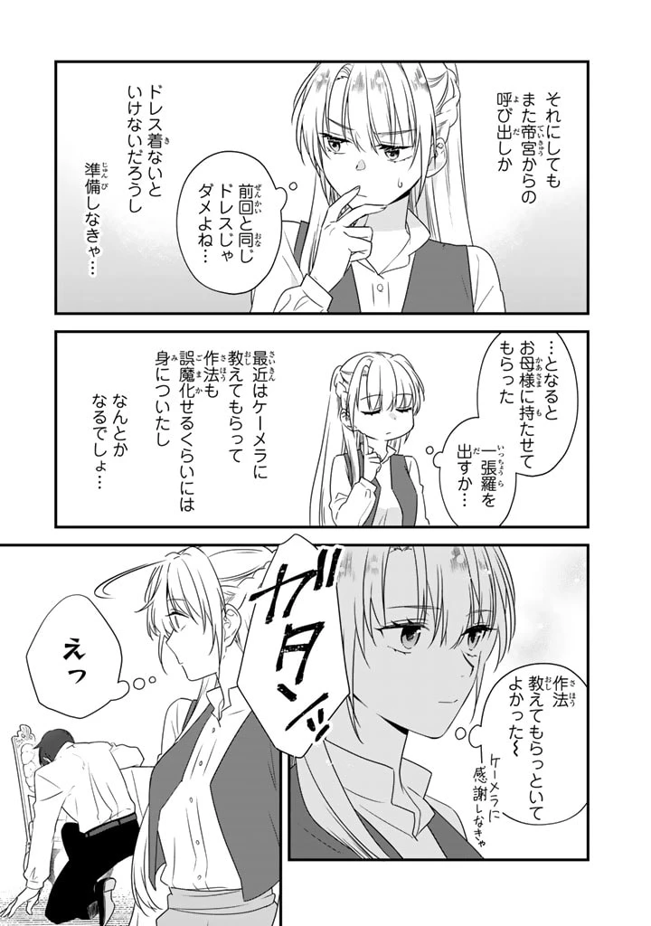 貧乏騎士に嫁入りしたはずが!? 野人令嬢は皇太子妃になっても竜を狩りたい 第4.2話 - 14