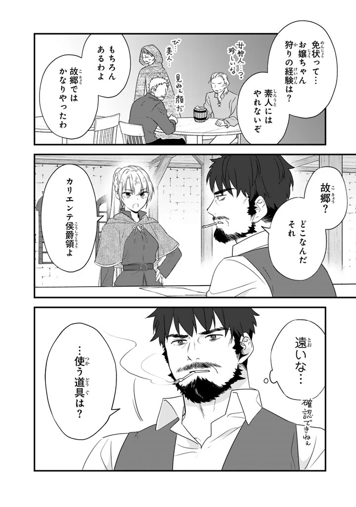 貧乏騎士に嫁入りしたはずが!? 野人令嬢は皇太子妃になっても竜を狩りたい 第4.1話 - 10