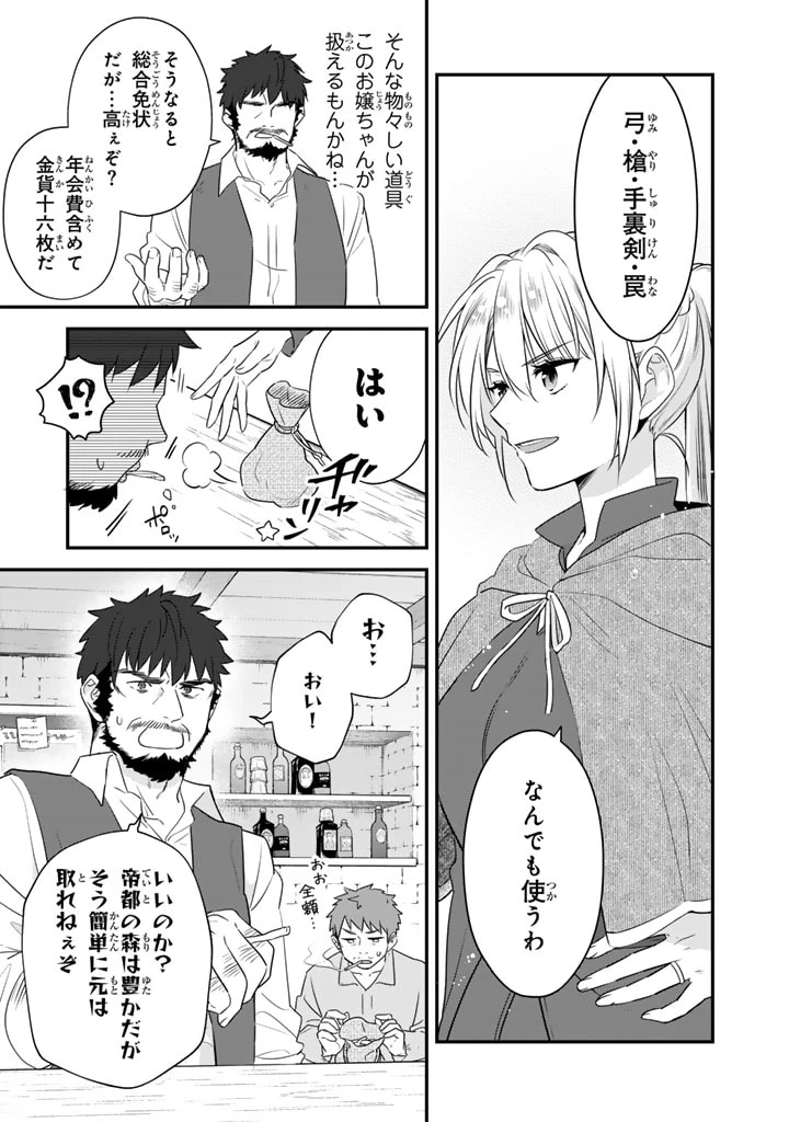 貧乏騎士に嫁入りしたはずが!? 野人令嬢は皇太子妃になっても竜を狩りたい 第4.1話 - 11