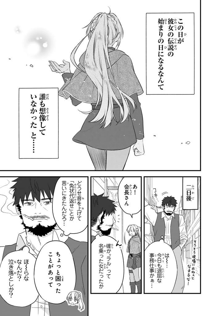 貧乏騎士に嫁入りしたはずが!? 野人令嬢は皇太子妃になっても竜を狩りたい 第4.1話 - 13