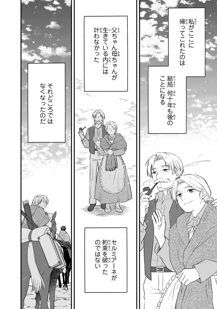 貧乏騎士に嫁入りしたはずが!? 野人令嬢は皇太子妃になっても竜を狩りたい 第3.2話 - 2