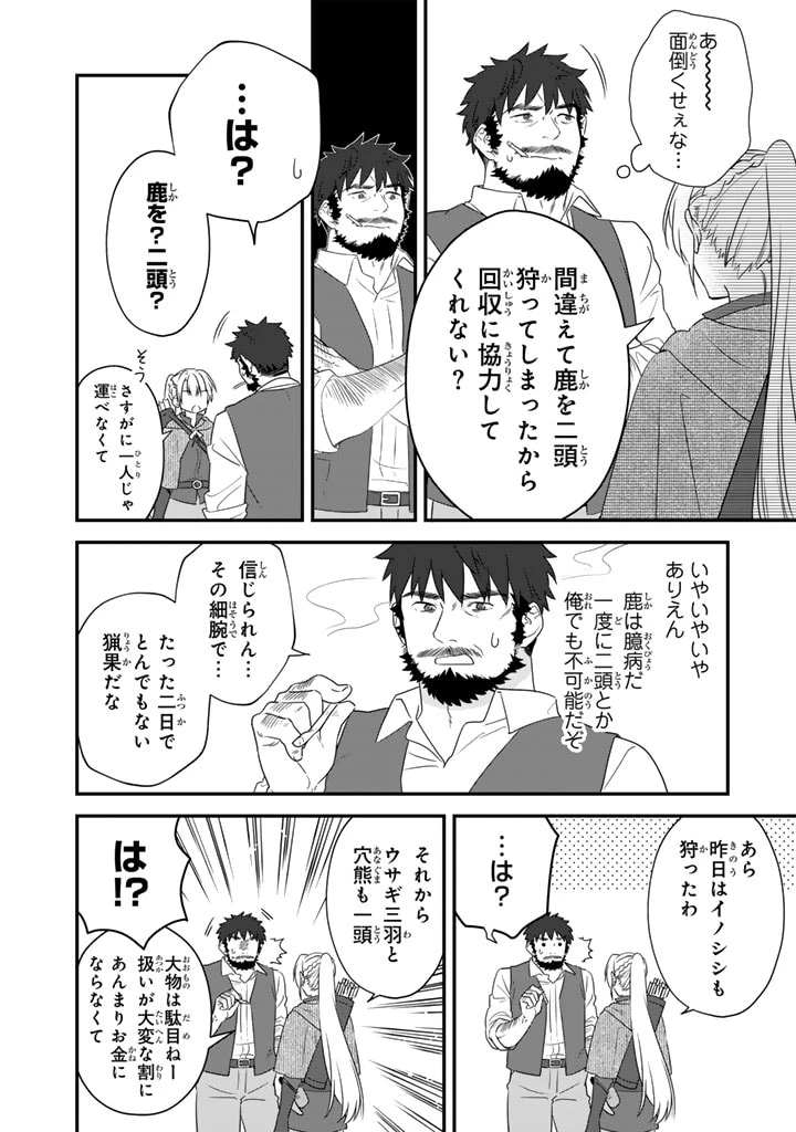 貧乏騎士に嫁入りしたはずが!? 野人令嬢は皇太子妃になっても竜を狩りたい 第4.1話 - 14