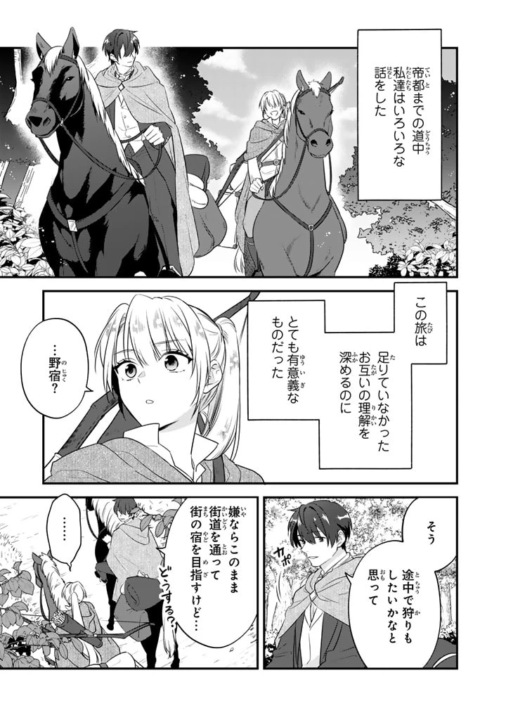 貧乏騎士に嫁入りしたはずが!? 野人令嬢は皇太子妃になっても竜を狩りたい 第3.2話 - 3