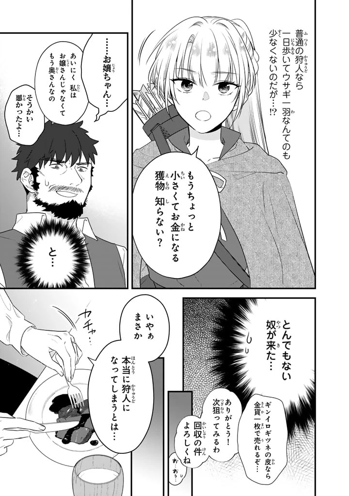 貧乏騎士に嫁入りしたはずが!? 野人令嬢は皇太子妃になっても竜を狩りたい 第4.1話 - 15