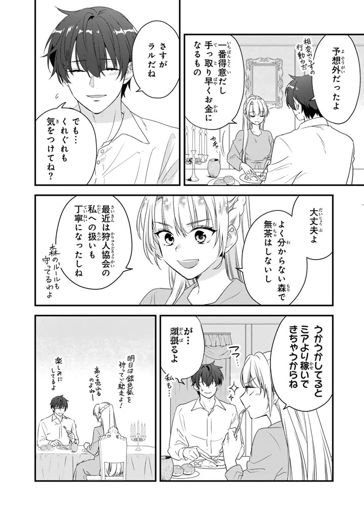 貧乏騎士に嫁入りしたはずが!? 野人令嬢は皇太子妃になっても竜を狩りたい 第4.1話 - 16