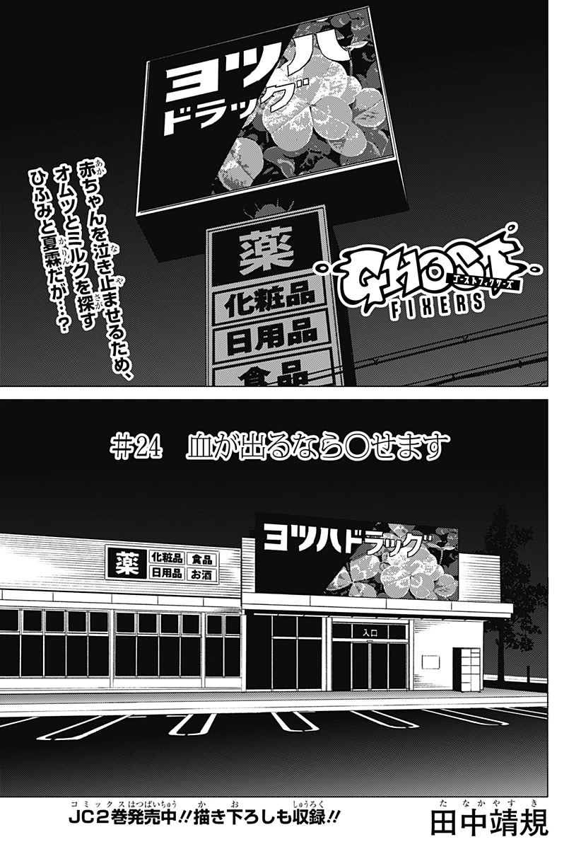 ゴーストフィクサーズ 第24話 - 1