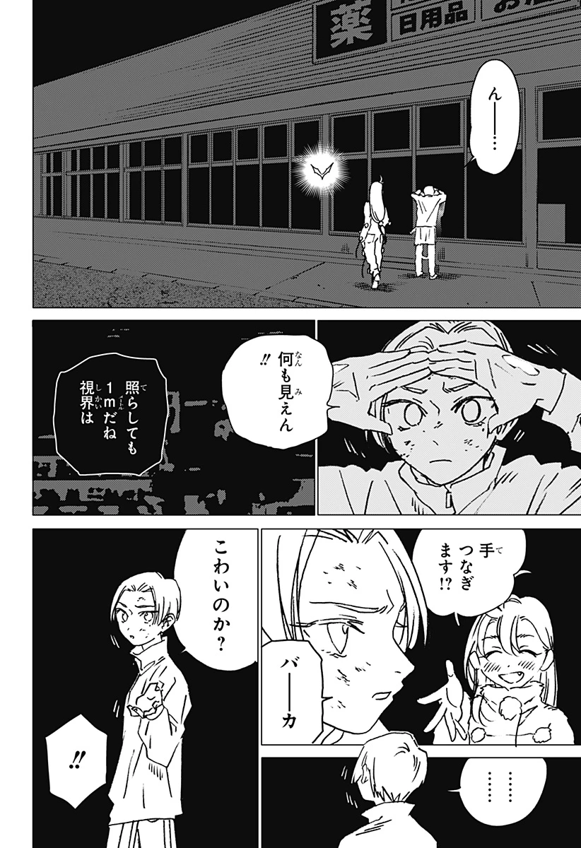 ゴーストフィクサーズ 第24話 - 2