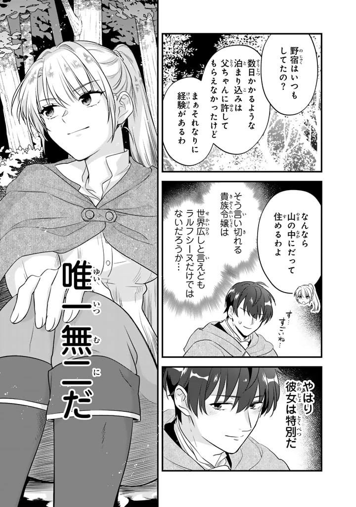 貧乏騎士に嫁入りしたはずが!? 野人令嬢は皇太子妃になっても竜を狩りたい 第3.2話 - 7