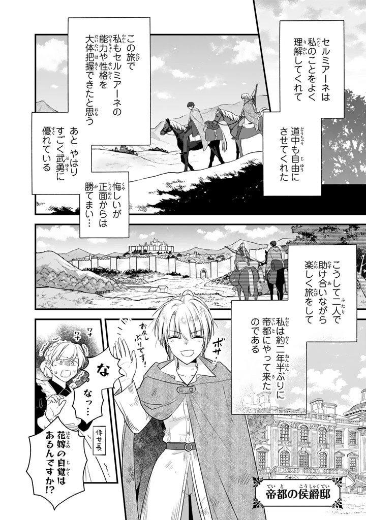 貧乏騎士に嫁入りしたはずが!? 野人令嬢は皇太子妃になっても竜を狩りたい 第3.2話 - 8