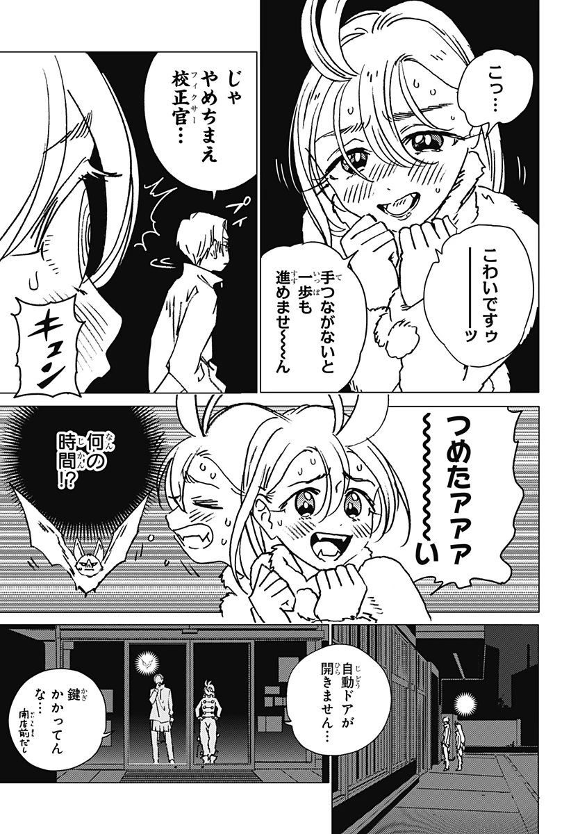 ゴーストフィクサーズ 第24話 - 3