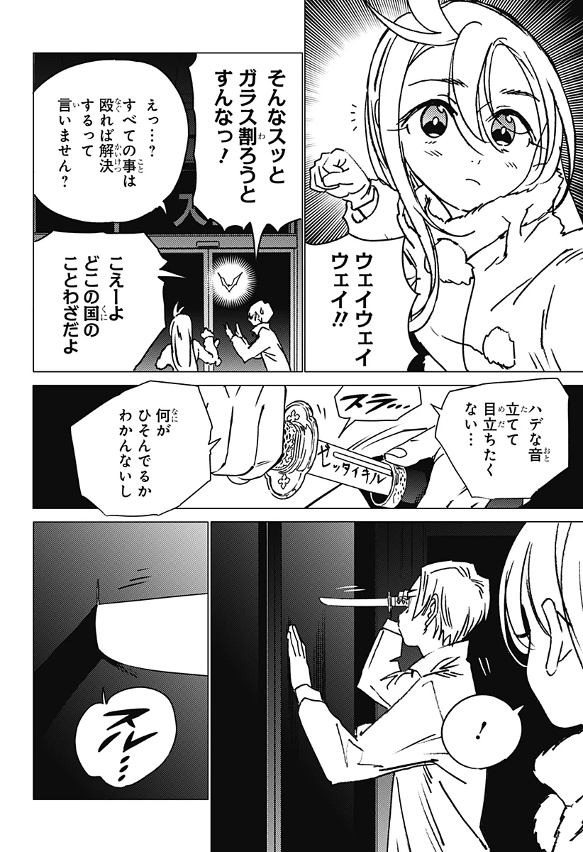 ゴーストフィクサーズ 第24話 - 4