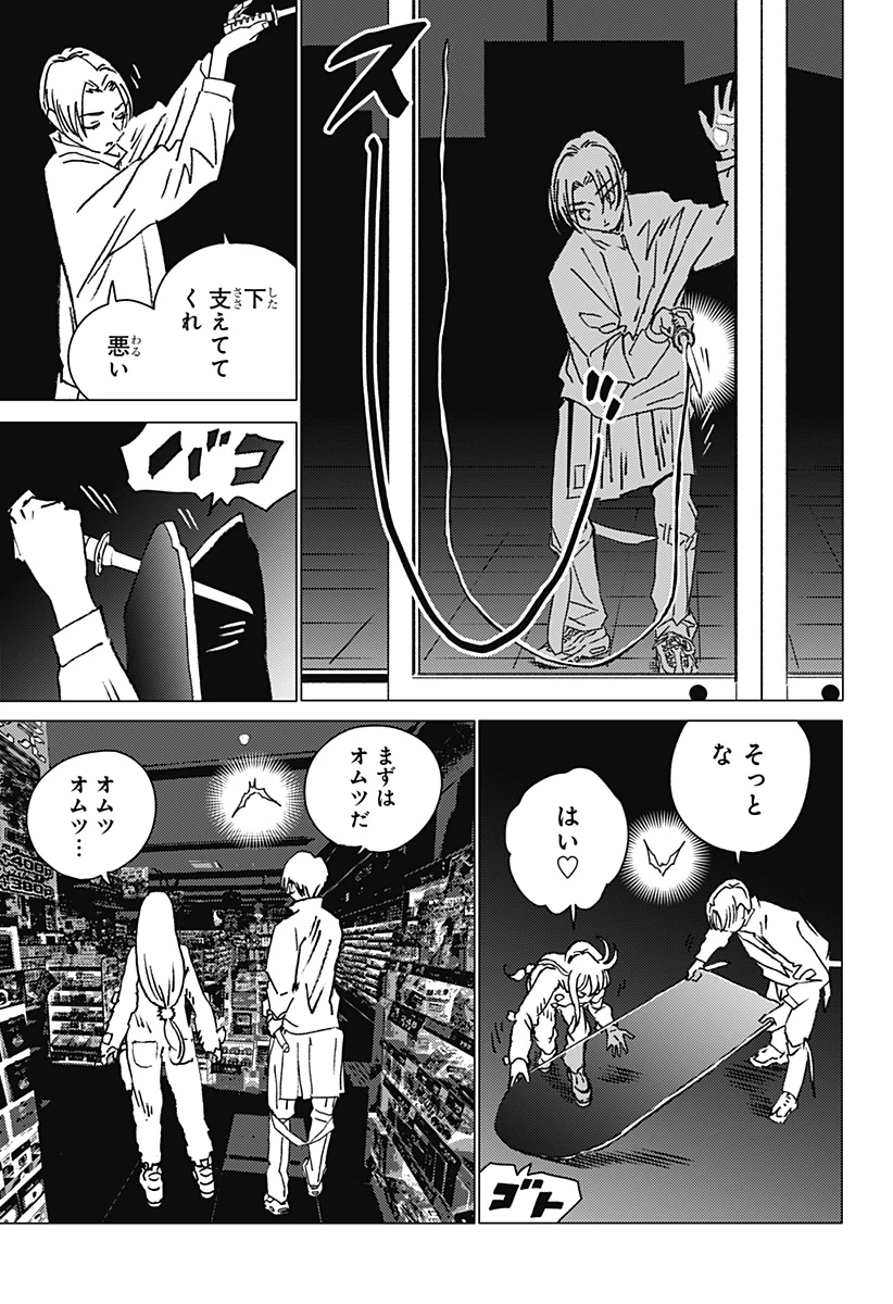 ゴーストフィクサーズ 第24話 - 5