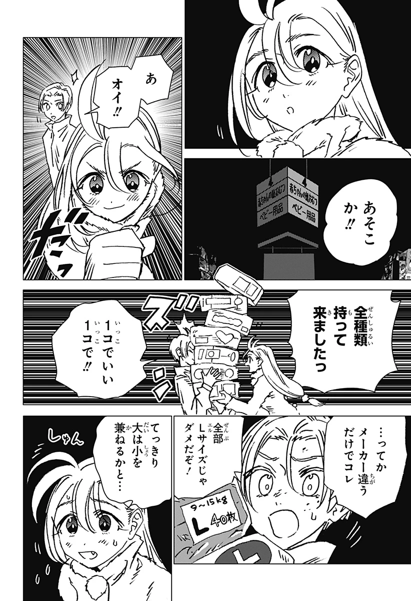 ゴーストフィクサーズ 第24話 - 6