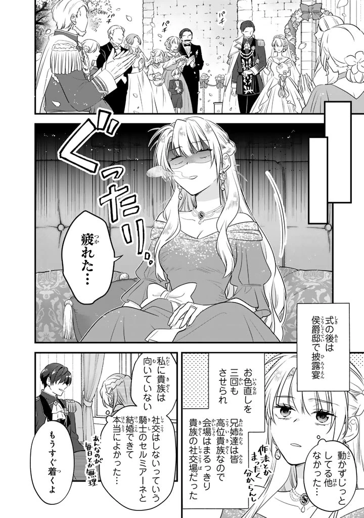 貧乏騎士に嫁入りしたはずが!? 野人令嬢は皇太子妃になっても竜を狩りたい 第3.2話 - 12