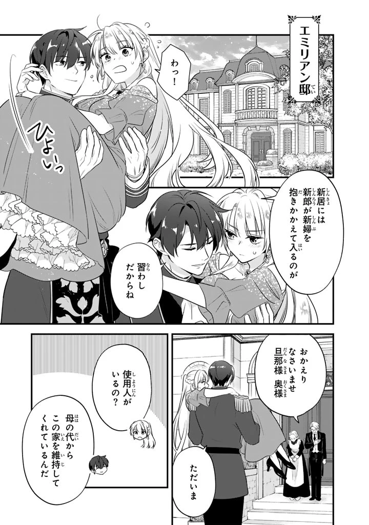 貧乏騎士に嫁入りしたはずが!? 野人令嬢は皇太子妃になっても竜を狩りたい 第3.2話 - 13