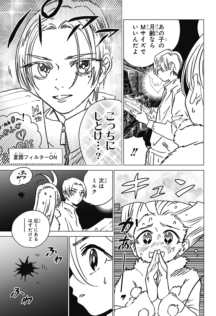 ゴーストフィクサーズ 第24話 - 7