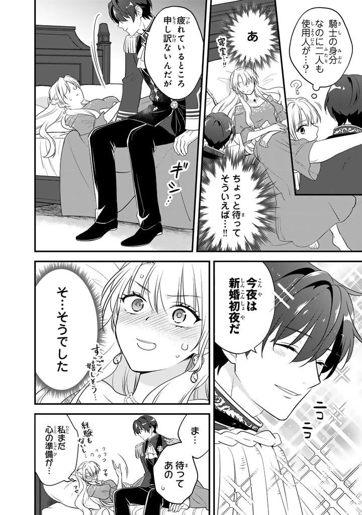 貧乏騎士に嫁入りしたはずが!? 野人令嬢は皇太子妃になっても竜を狩りたい 第3.2話 - 14