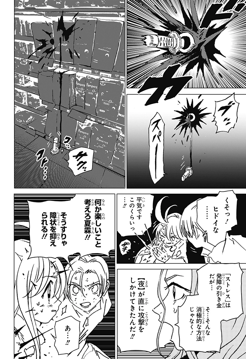 ゴーストフィクサーズ 第24話 - 10