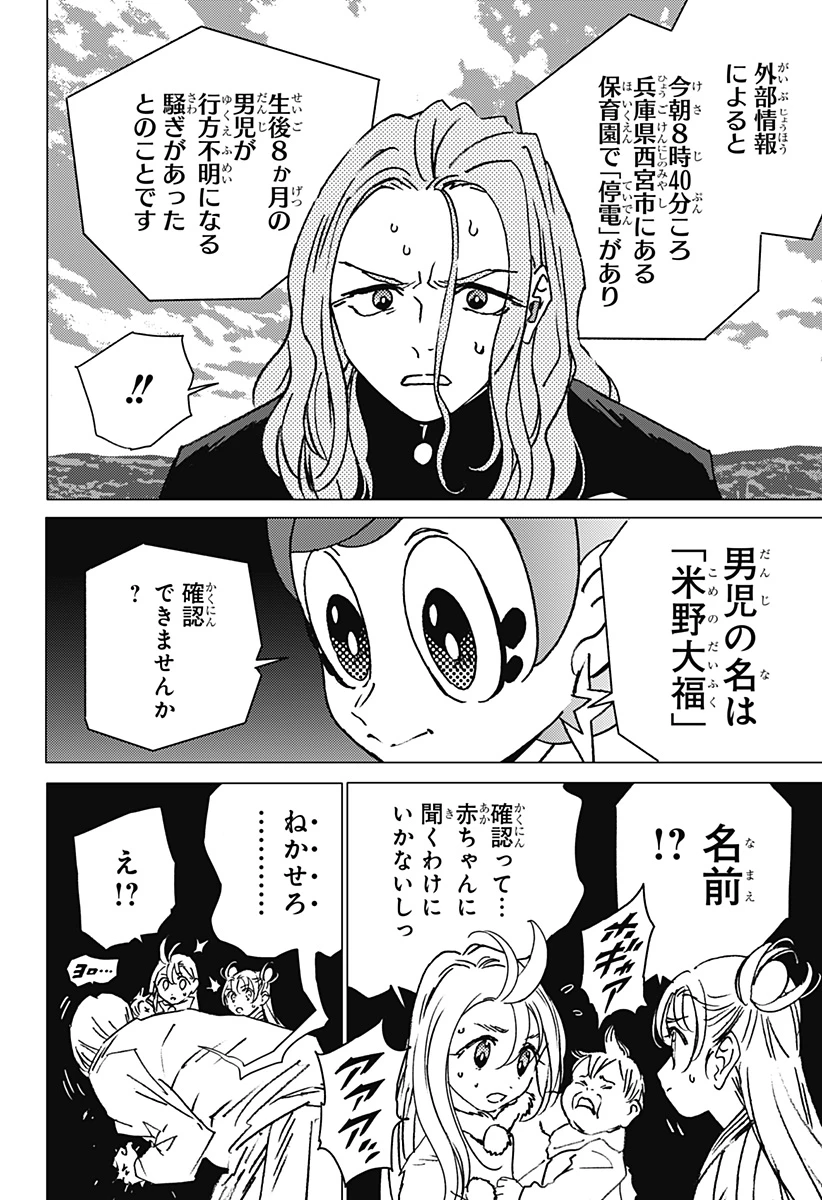 ゴーストフィクサーズ 第23話 - 2