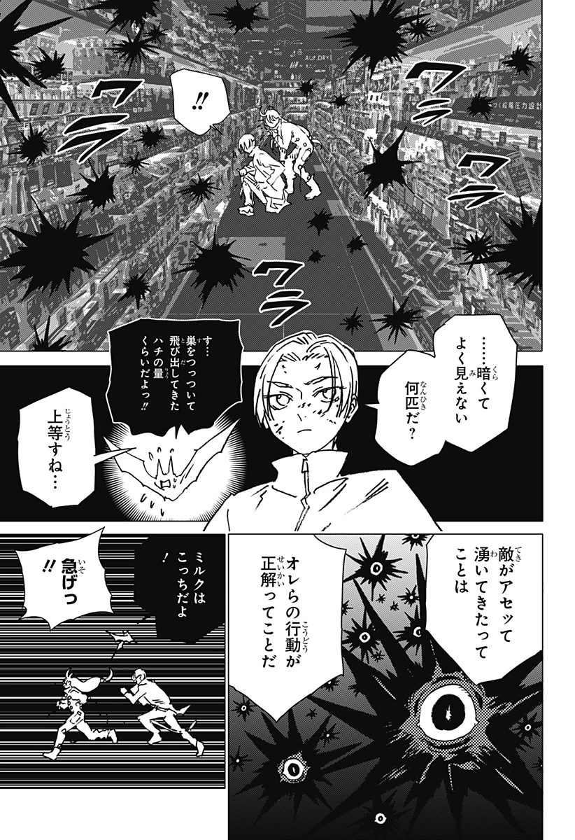 ゴーストフィクサーズ 第24話 - 11