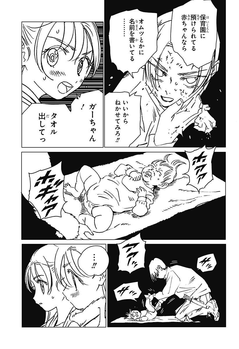 ゴーストフィクサーズ 第23話 - 3