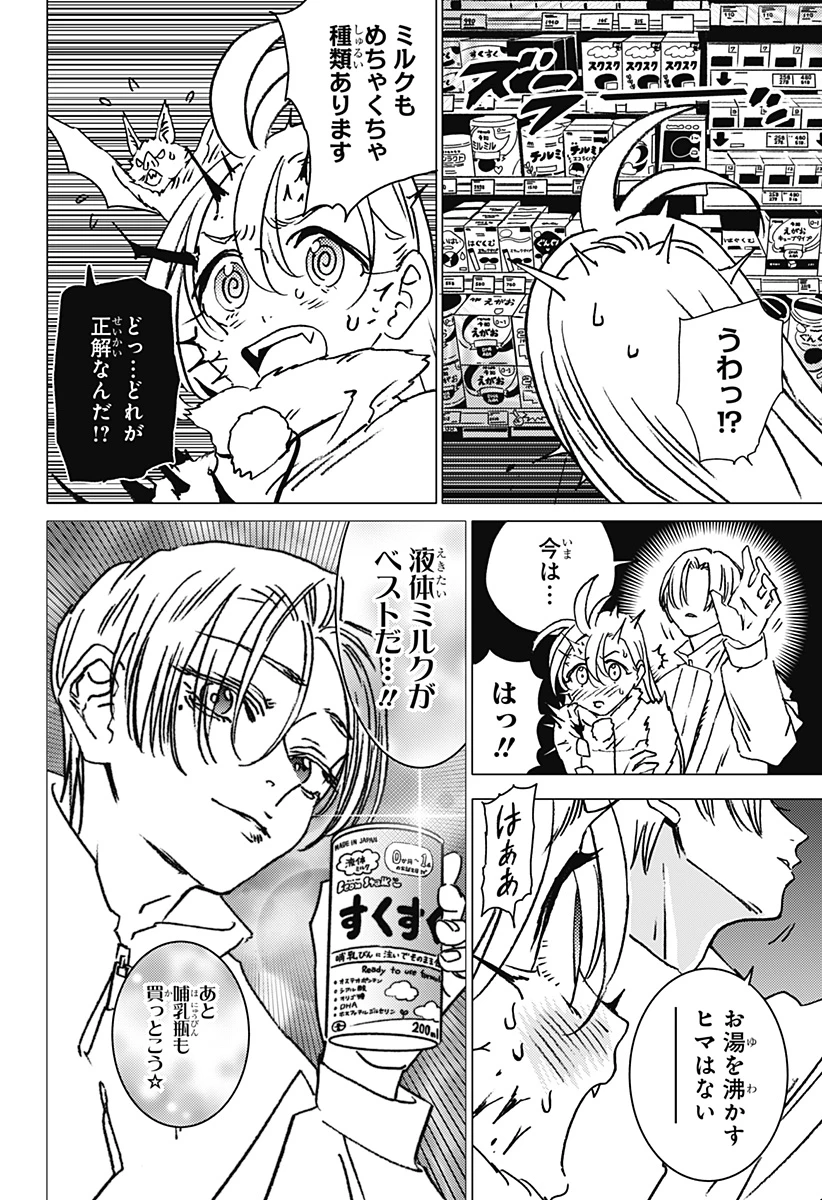 ゴーストフィクサーズ 第24話 - 12