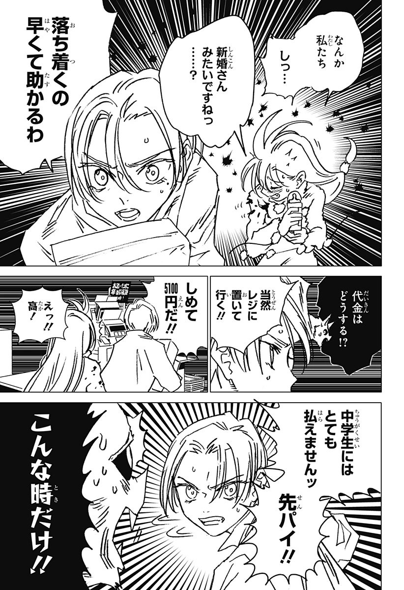 ゴーストフィクサーズ 第24話 - 13