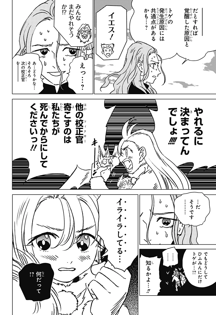 ゴーストフィクサーズ 第23話 - 6