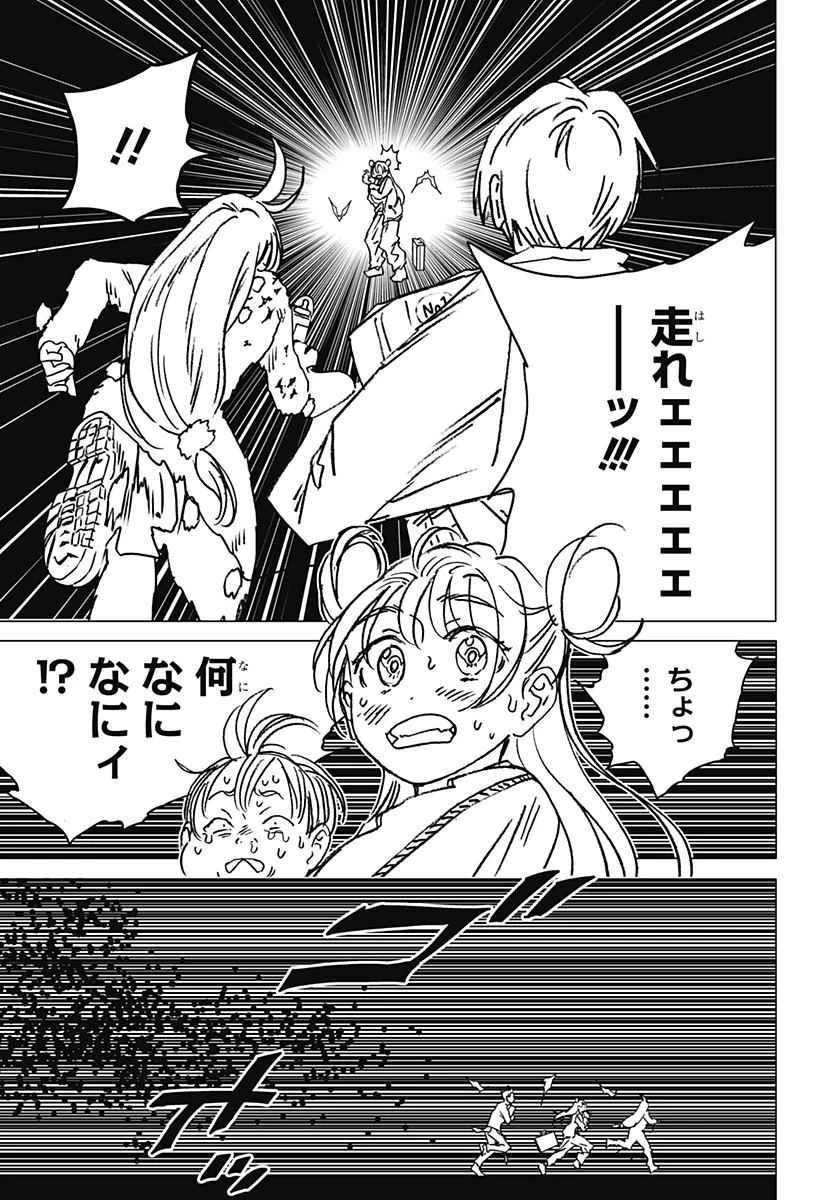 ゴーストフィクサーズ 第24話 - 15