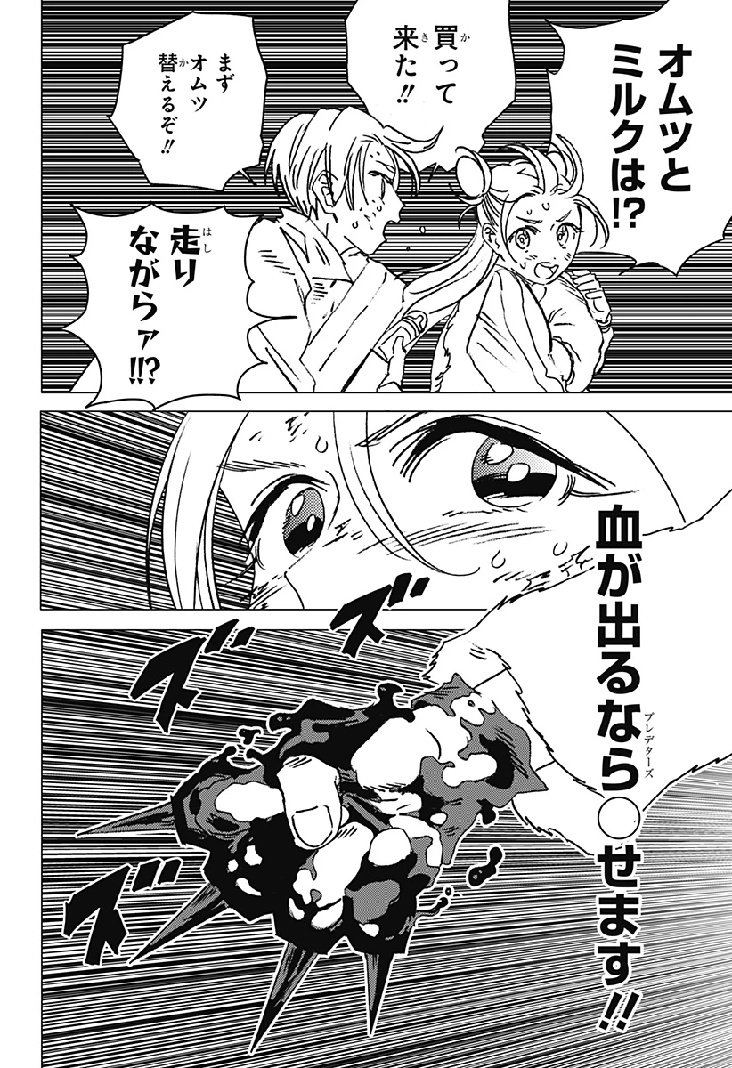 ゴーストフィクサーズ 第24話 - 16