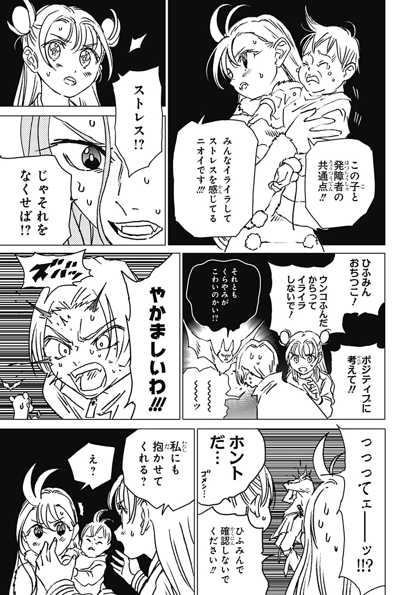 ゴーストフィクサーズ 第23話 - 7
