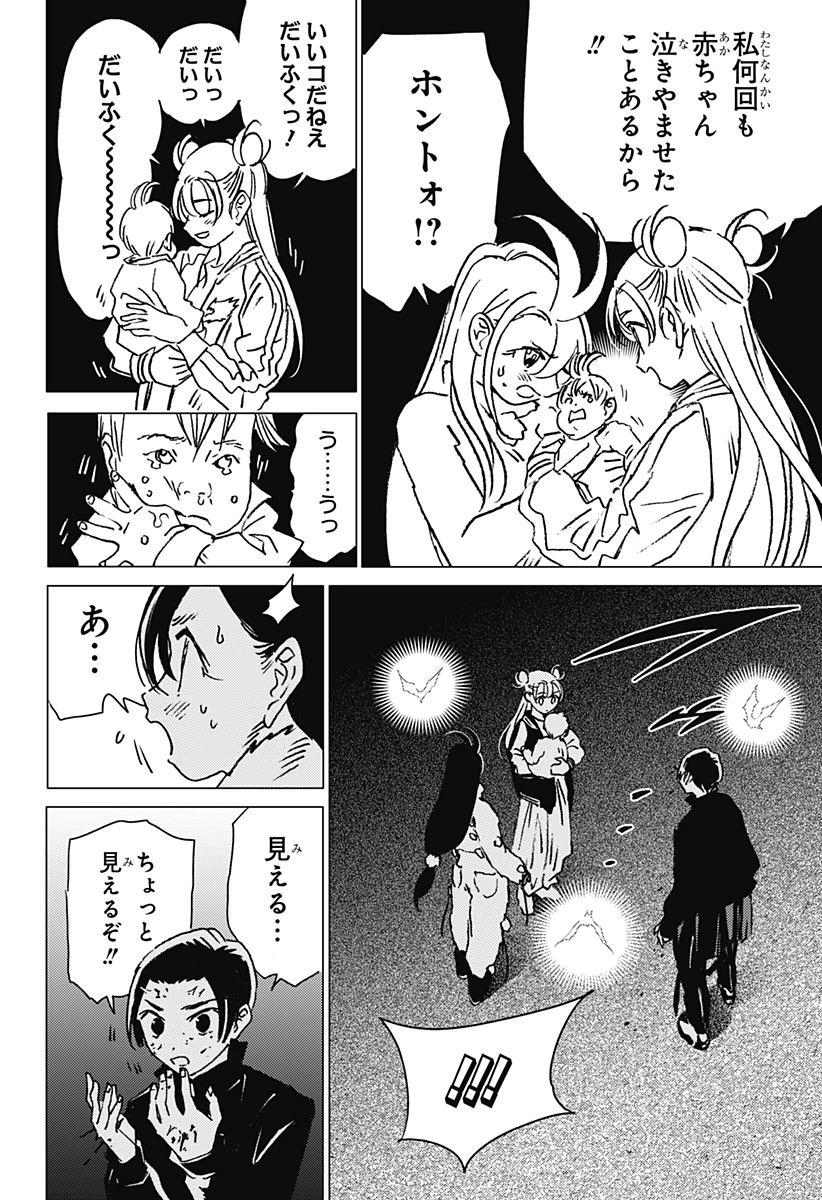 ゴーストフィクサーズ 第23話 - 8