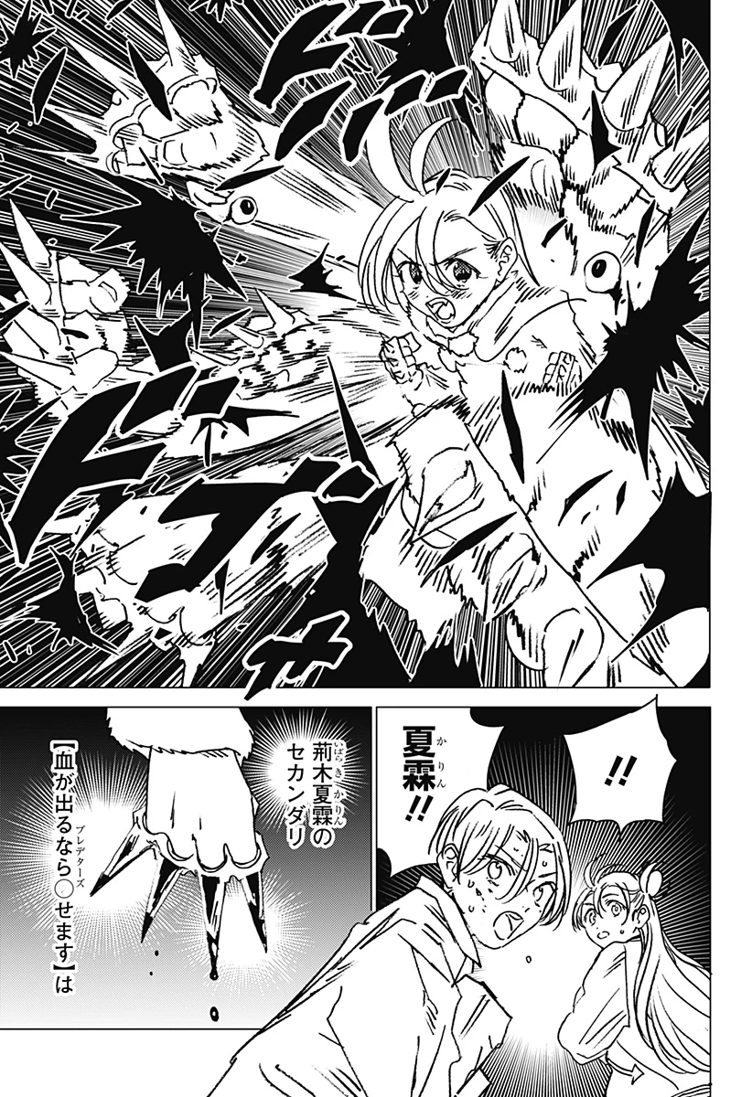 ゴーストフィクサーズ 第24話 - 17