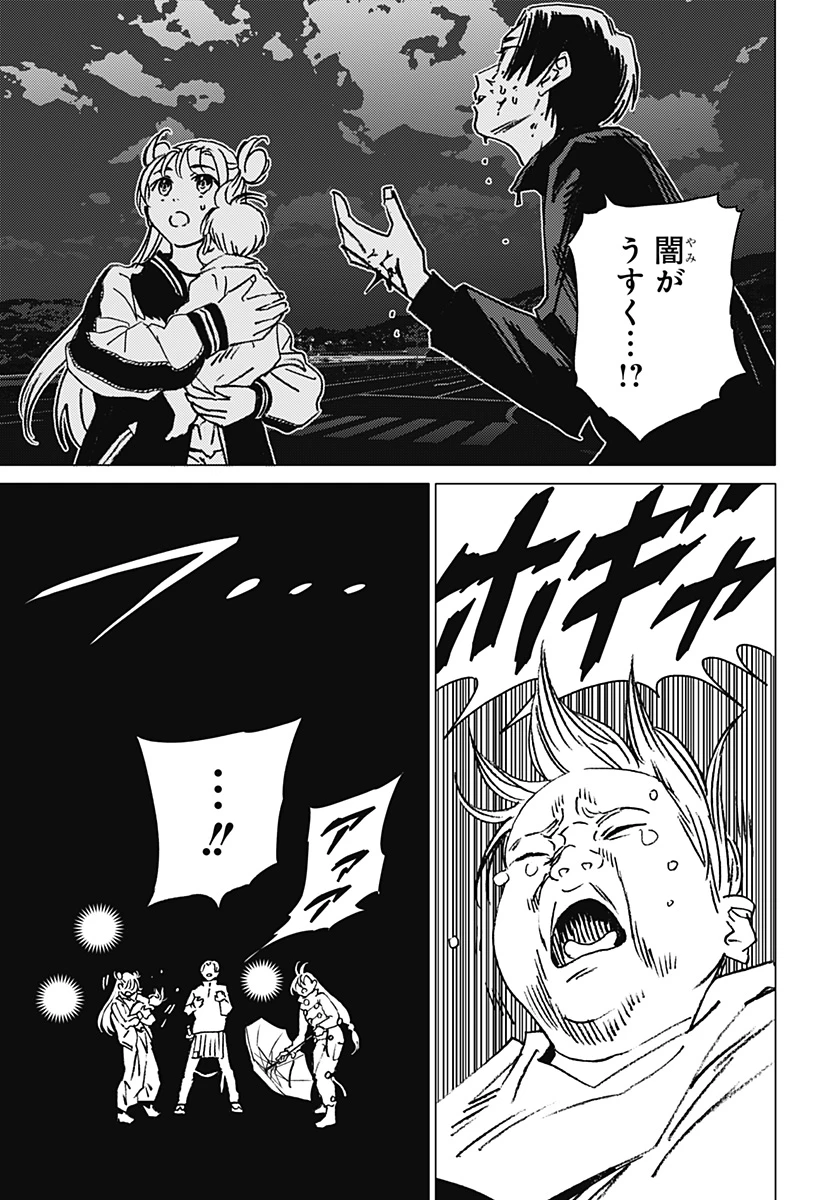 ゴーストフィクサーズ 第23話 - 9
