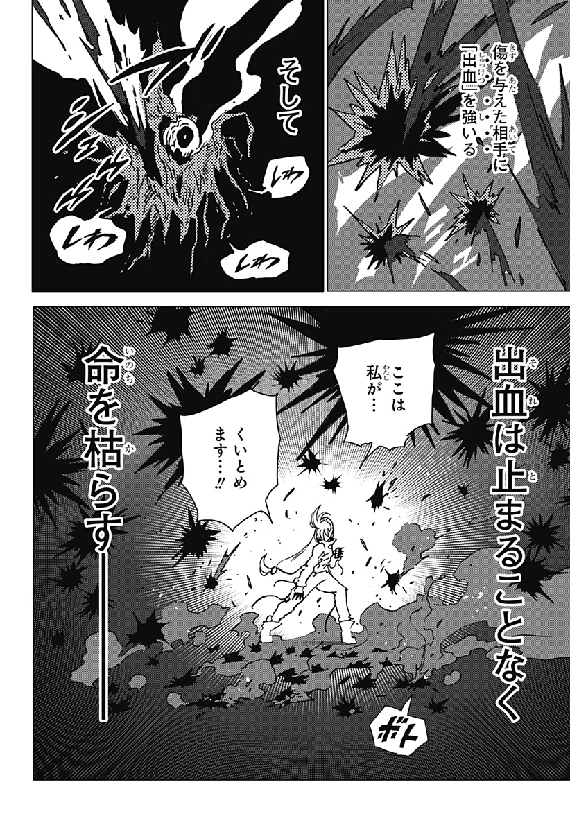 ゴーストフィクサーズ 第24話 - 18