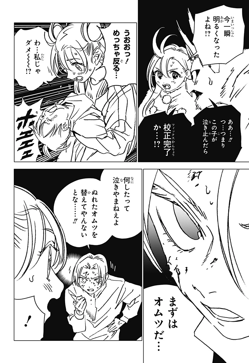 ゴーストフィクサーズ 第23話 - 10
