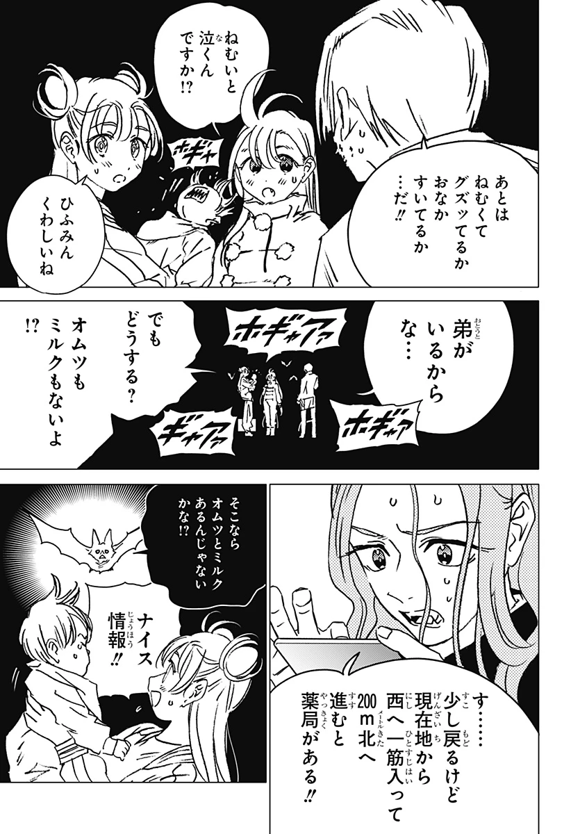ゴーストフィクサーズ 第23話 - 11