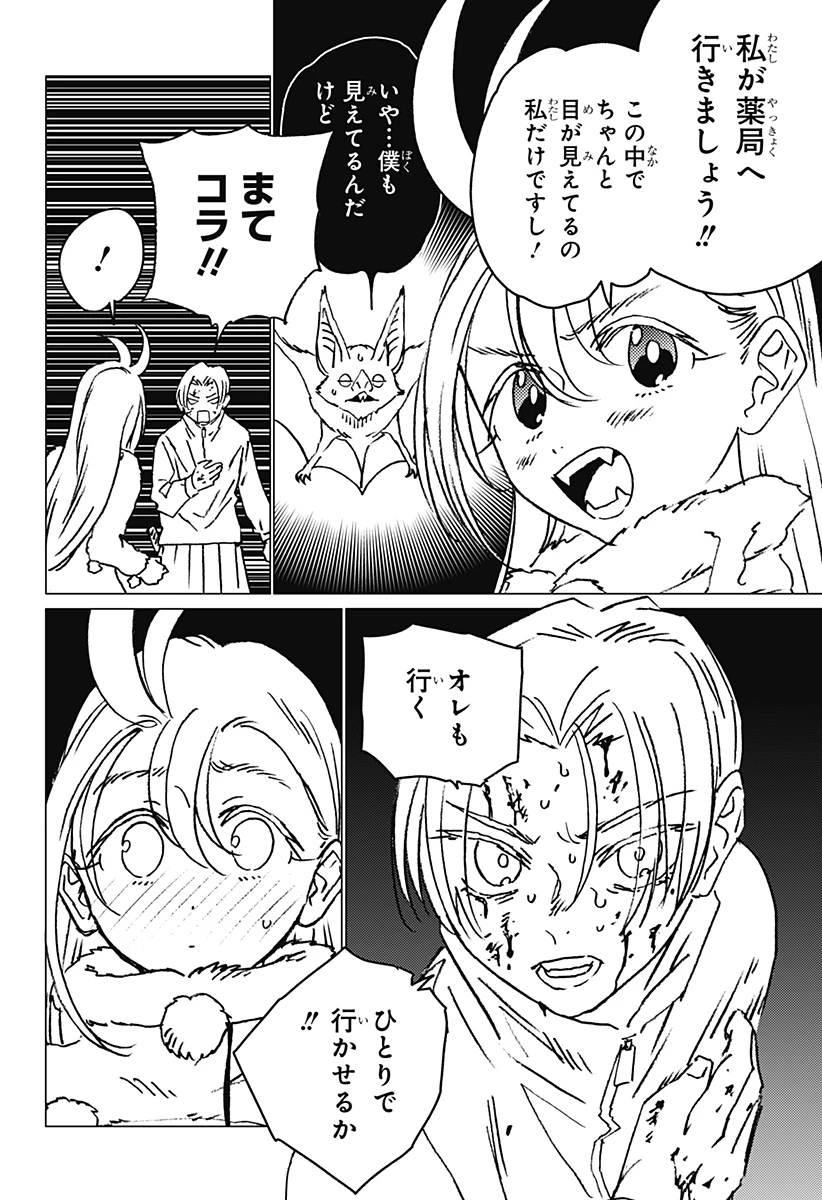 ゴーストフィクサーズ 第23話 - 12
