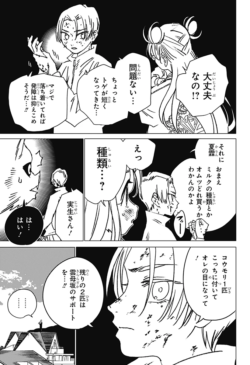 ゴーストフィクサーズ 第23話 - 13