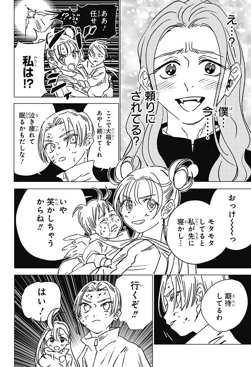 ゴーストフィクサーズ 第23話 - 14