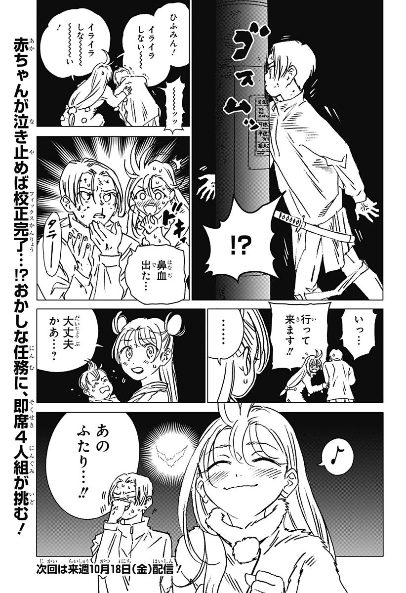 ゴーストフィクサーズ 第23話 - 15
