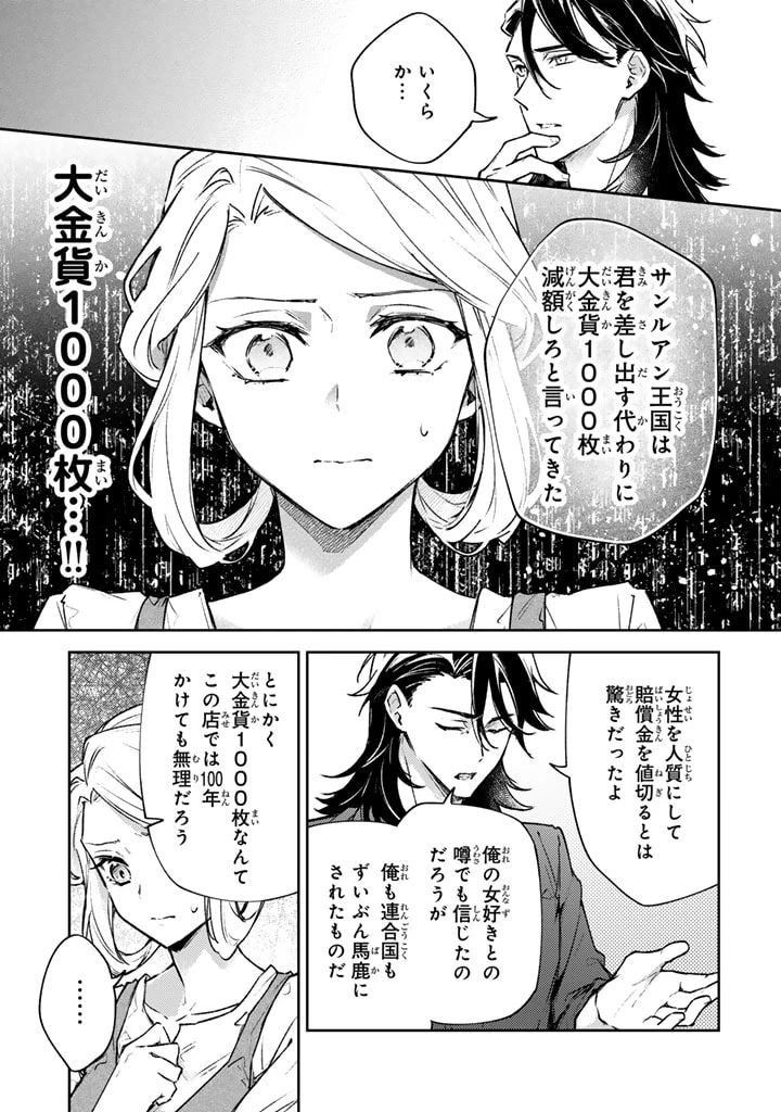 小国の侯爵令嬢は敵国にて覚醒する 第5.2話 - 1