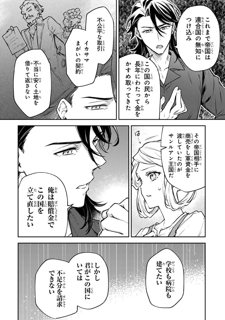 小国の侯爵令嬢は敵国にて覚醒する 第5.2話 - 2