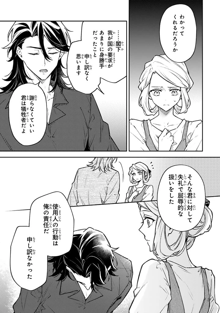 小国の侯爵令嬢は敵国にて覚醒する 第5.2話 - 3