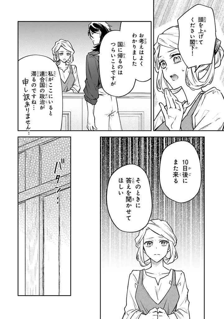 小国の侯爵令嬢は敵国にて覚醒する 第5.2話 - 4
